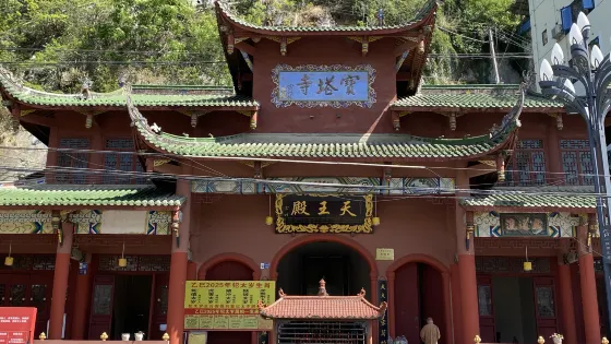 寶塔寺