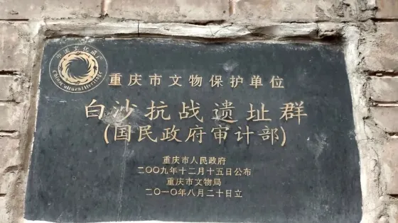 國民政府審計部舊址