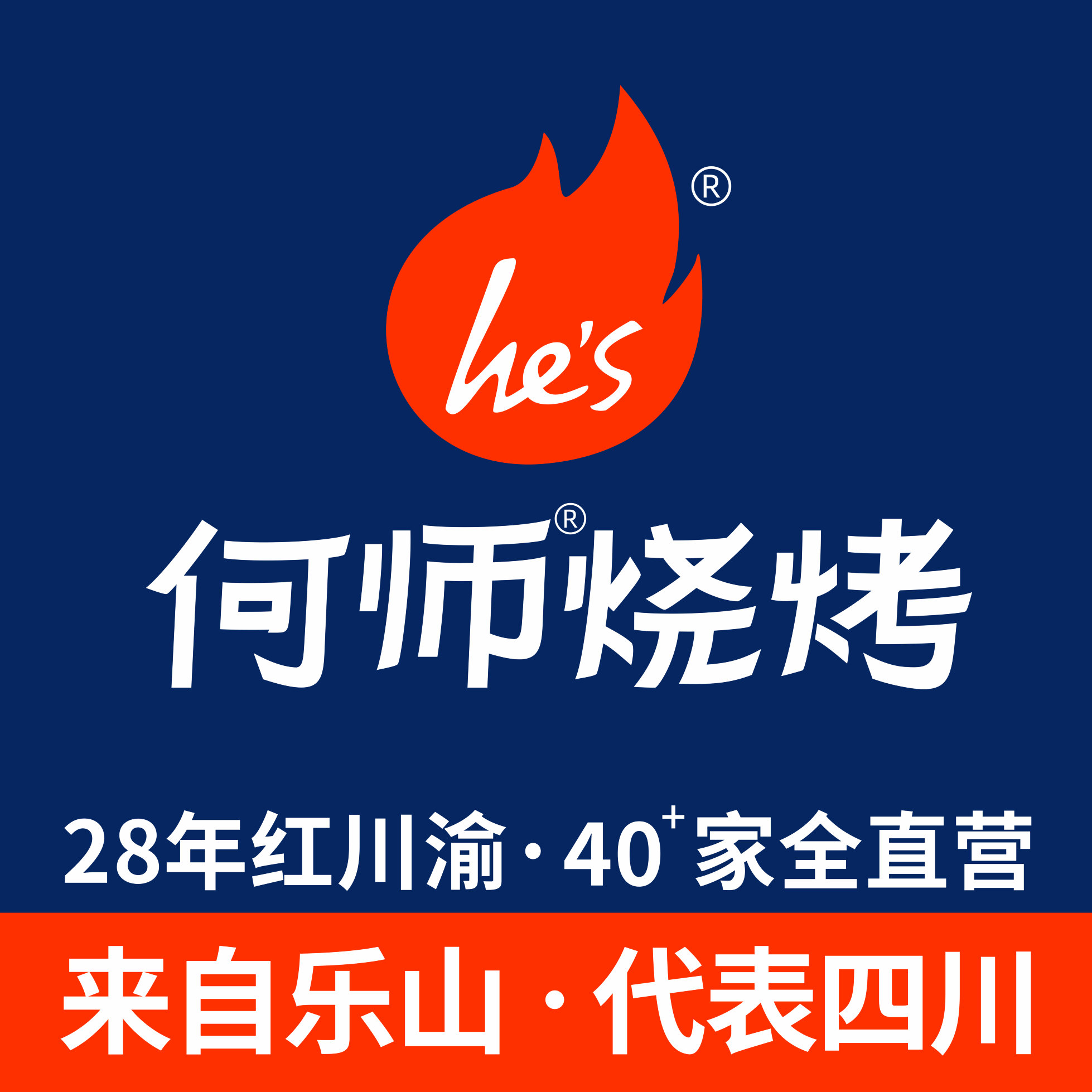 he’s何师烧烤(科园四路店)