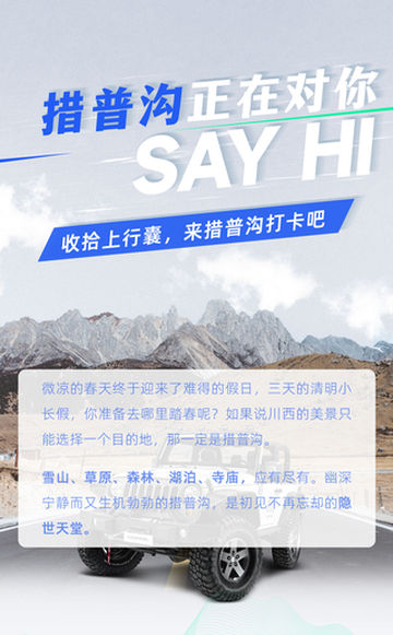 距离清明还剩三天,措普沟24h踏青攻略奉上!