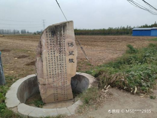 博望坡