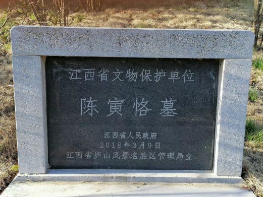 陈寅恪墓