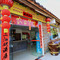 农家小院土菜馆(斩坑桥店)