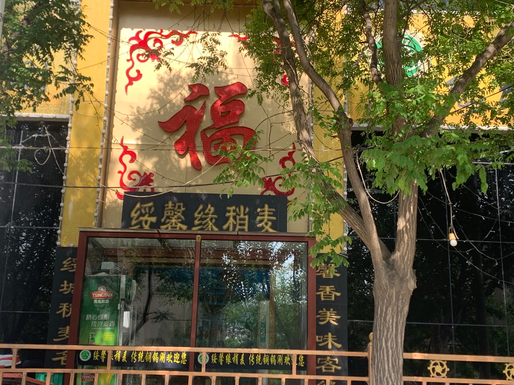 SUI XIN YUAN SHAO MAI