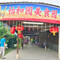怡和园美食园