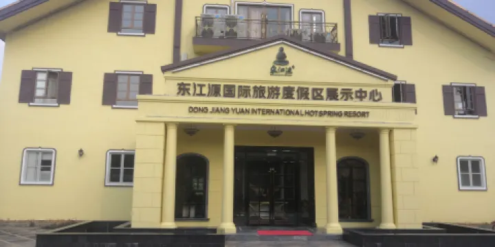 東江源國際旅遊度假區展示中心