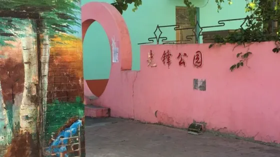 先鋒公園