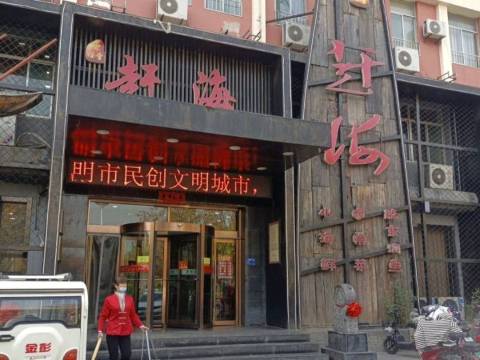 聚福堂赶海(东宋精品商贸街店)餐厅图片