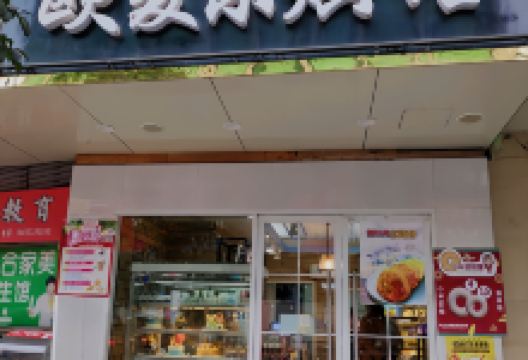 欧麦尔西饼屋(总店)美食图片