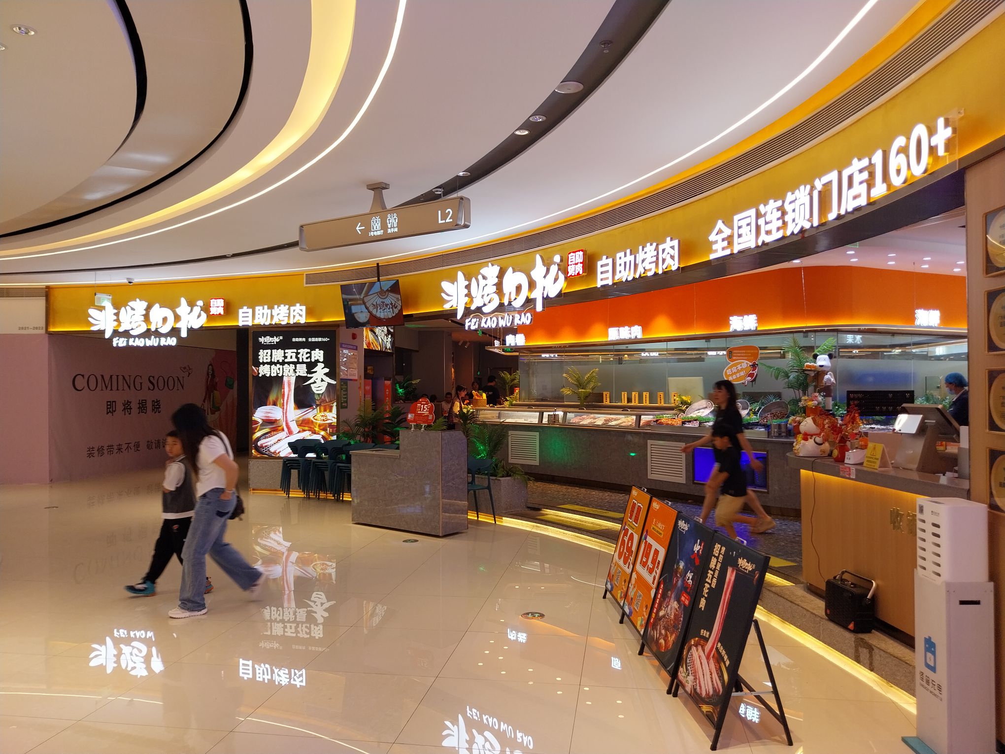 非烤勿扰自助烤肉(和平印象新天地店)