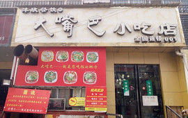 大嘴巴小吃店(琴台街店)