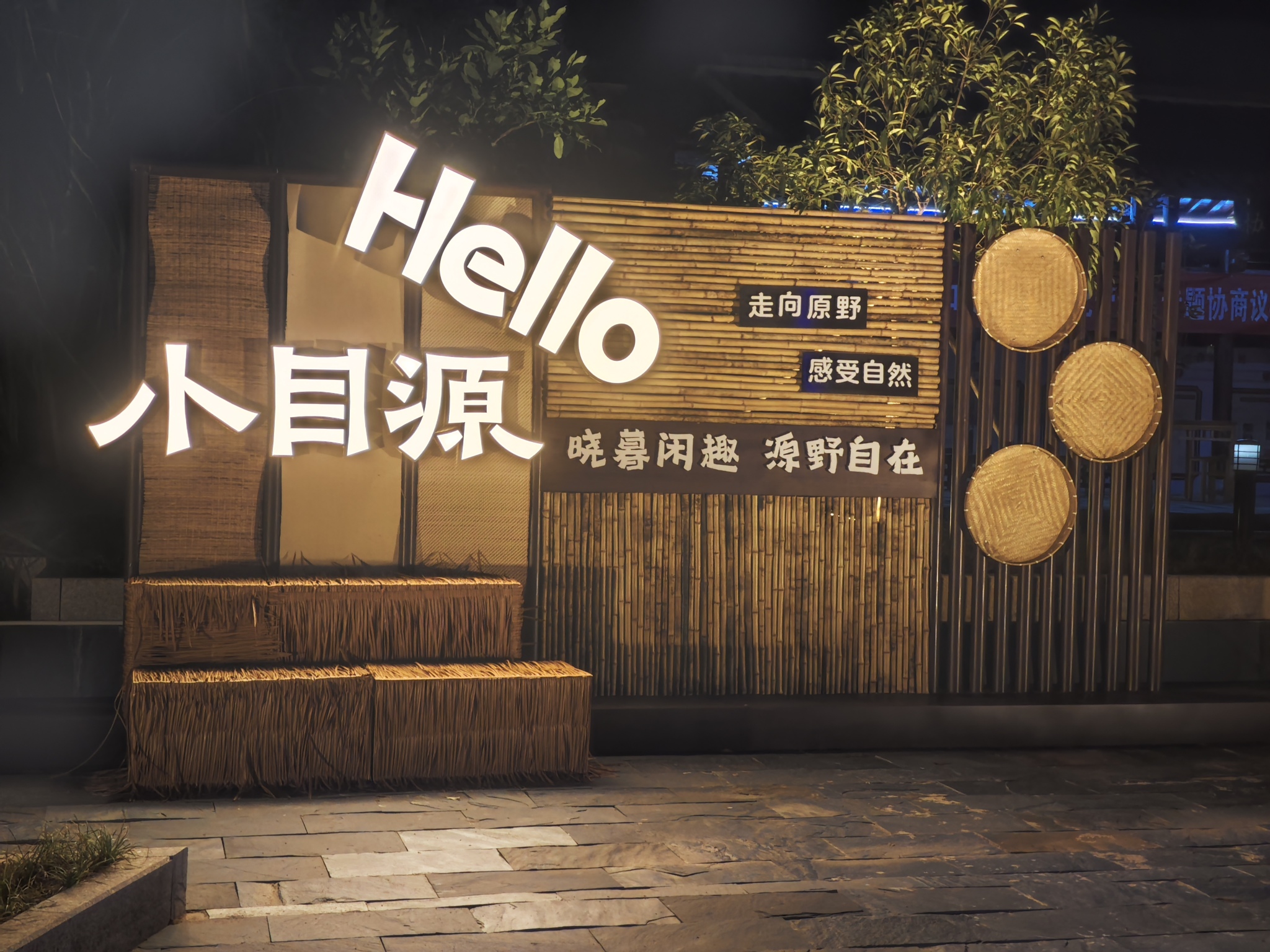 小目源游客养生餐厅餐厅图片