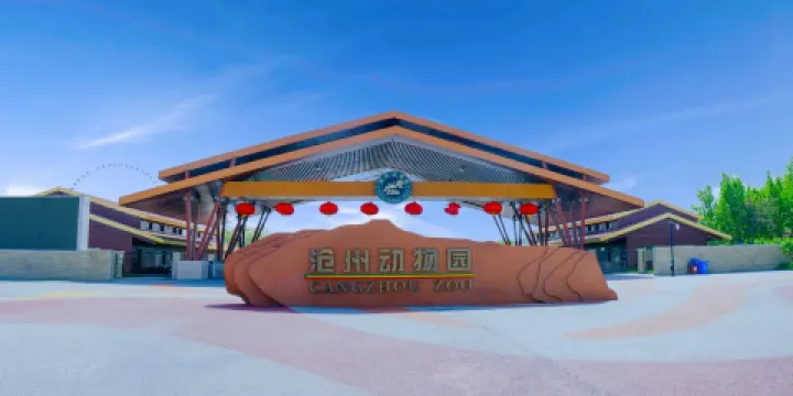 滄州動物園