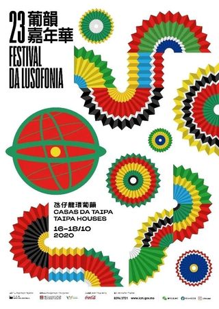 第23届葡韵嘉年华闪亮回归！一连三日多重享受，狂嗨不停！