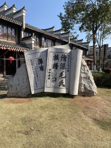 清漾毛氏文化村-江山-提琴G大调