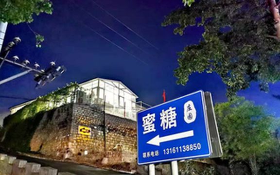 怀柔红螺寺蜜糖庄园民宿,民宿依山而建环境优美,有零食和饮料无限畅饮