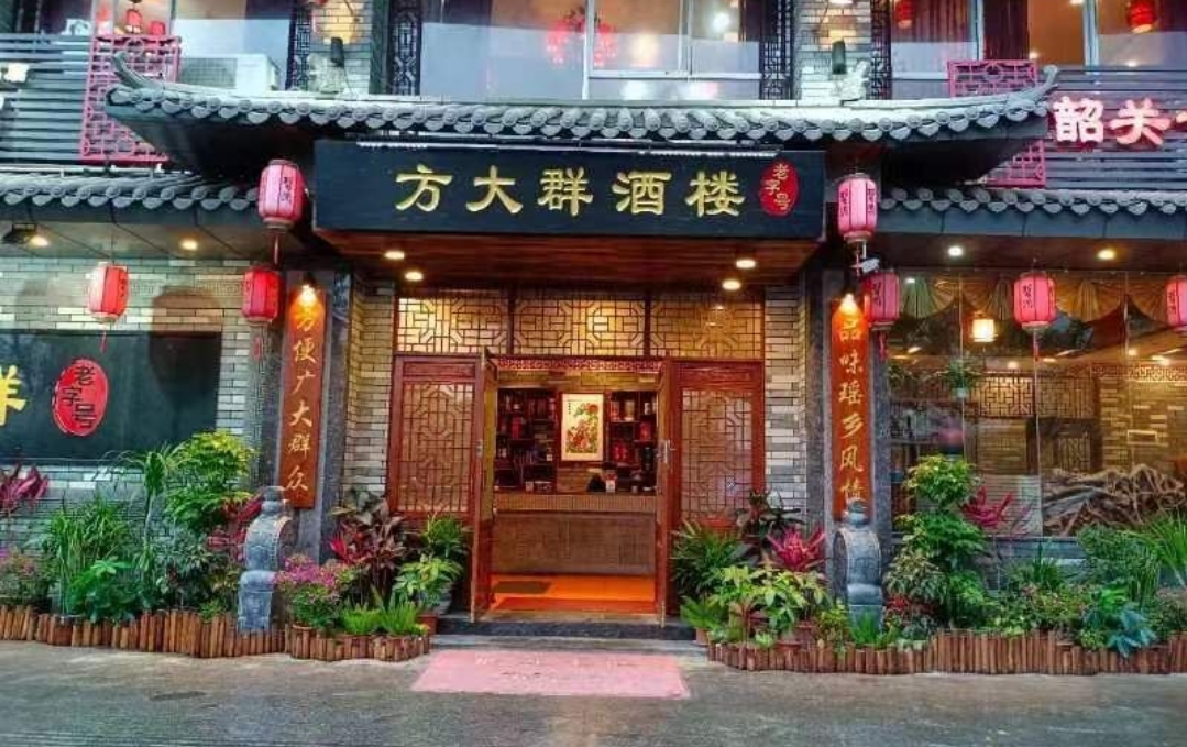 方大群餐馆(得源小区店)餐厅图片