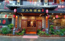 方大群餐馆(得源小区店)餐厅图片