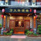 方大群餐馆(得源小区店)