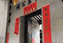 草堂莫公祠景点图片