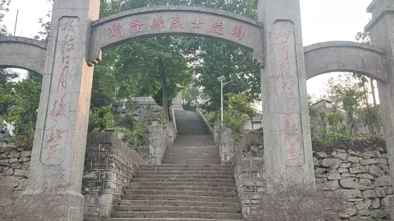 烈士陵園