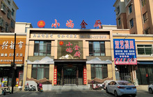 小屿金厨(粮库嘉园店)餐厅图片