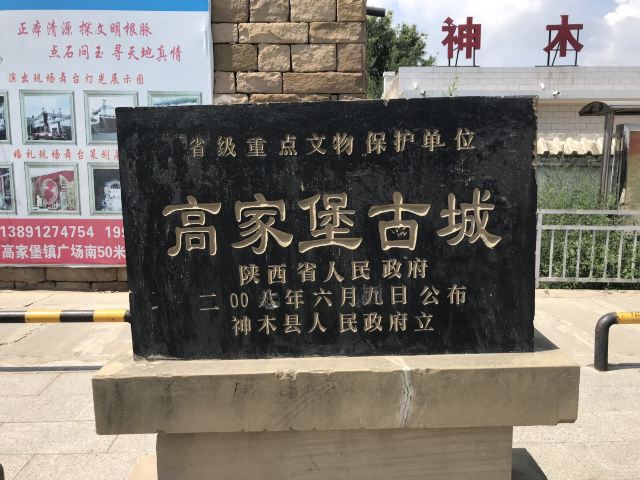 高家堡古城旅行图片 1