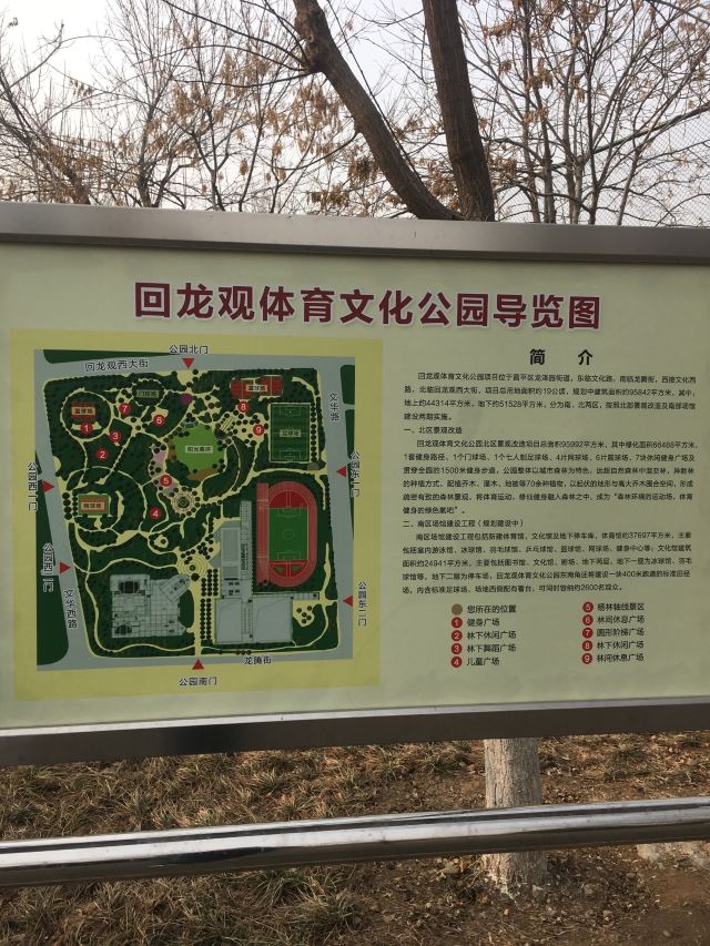 回龙观生态休闲公园旅行图片 1