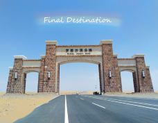 腾格里沙漠-阿拉善左旗-TaleTell