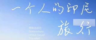 印尼：印尼不是只有巴厘岛，一个人13天印尼暴走小记