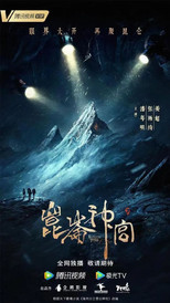 察隅游记图片] 网剧《鬼吹灯之昆仑神宫》即将开播，昆仑神宫竟在达古冰川！