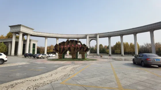 墾利植物園