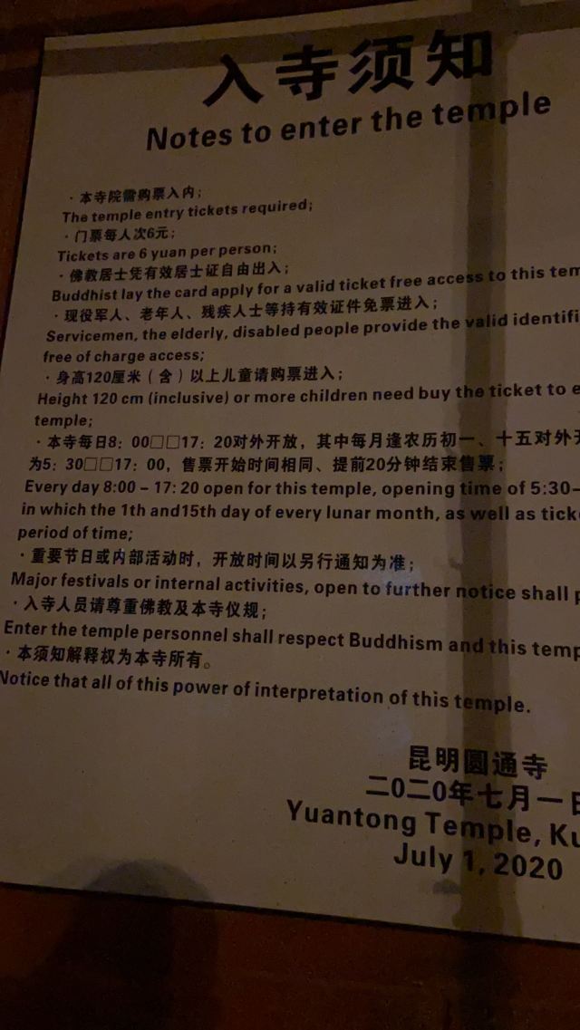 圆通禅寺旅行图片 1