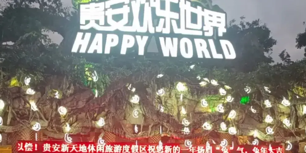 永安旅遊