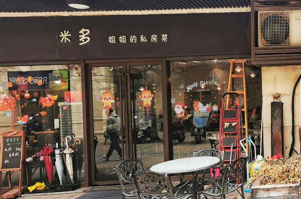 米多姐姐的私房菜(良渚文化村店)