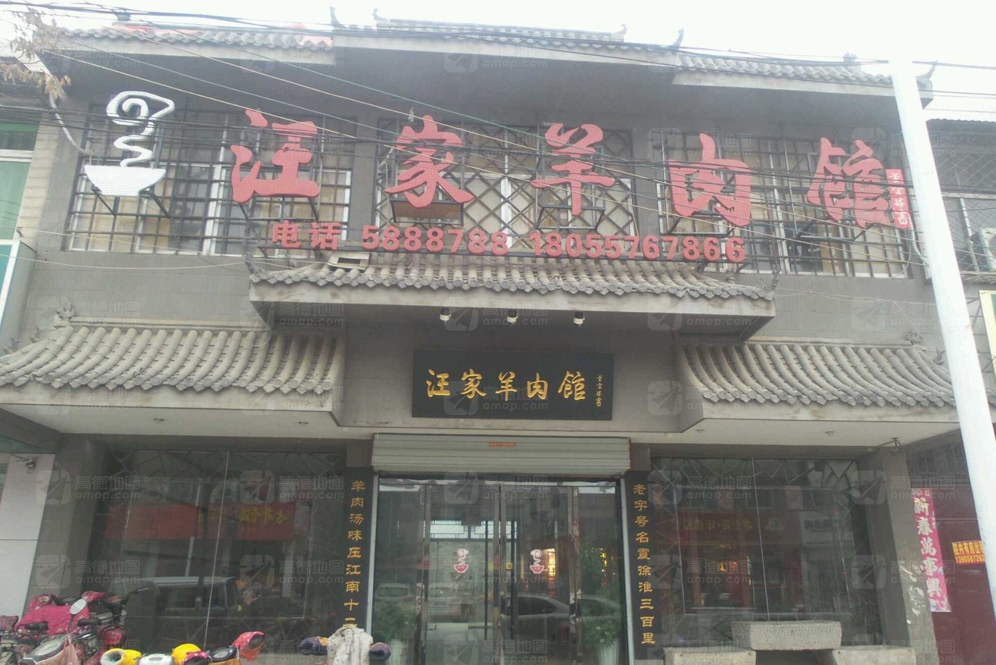古萧汪家羊肉馆安徽老字号(小康路店)餐厅图片