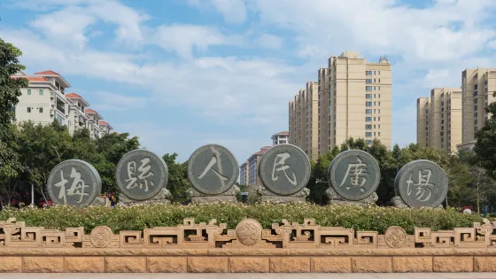 梅縣區人民廣場