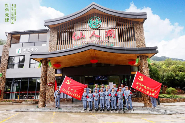 【红色党建】高州仙人洞红色革命教育基地、网红打卡点,马上出发!
