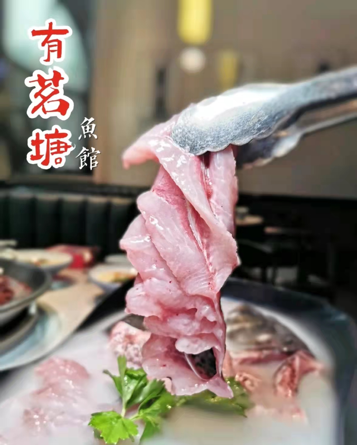 有茗塘鱼馆(龙潭寺店)