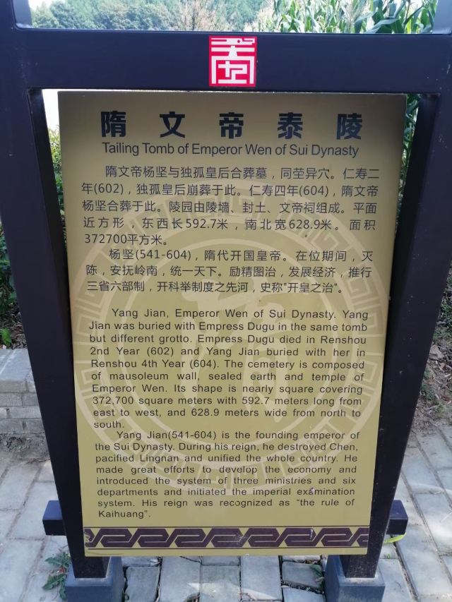 隋文帝泰陵旅行图片 1