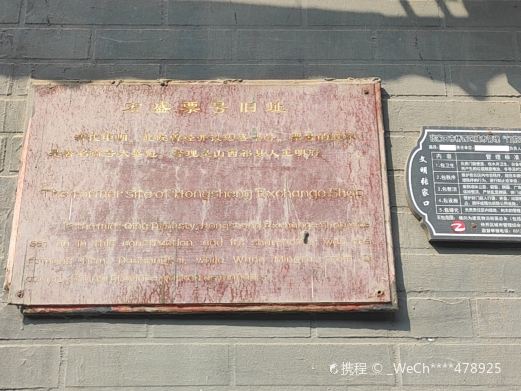 宏盛票号旧址
