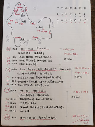 2023冬·云南14天四地(西双版纳-大理-丽江-香格里拉)亲子游攻略
