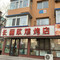 长丽欣熏烤店