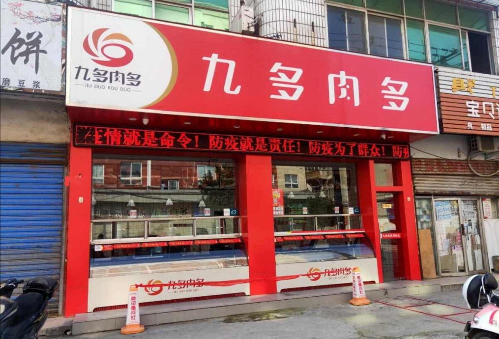 九多肉多(原阳总店)