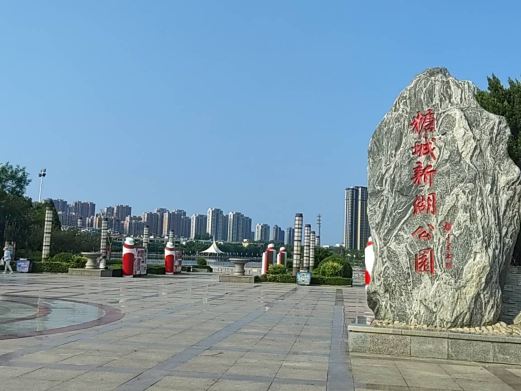 糖城新湖公园