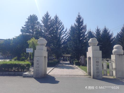 巨龙友好公园
