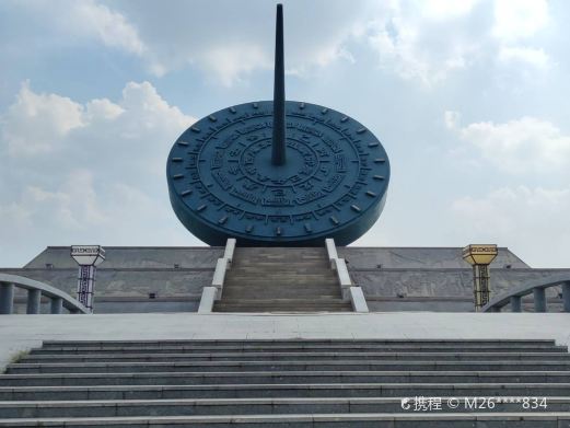 日晷公园