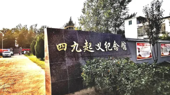 四九起義紀念館