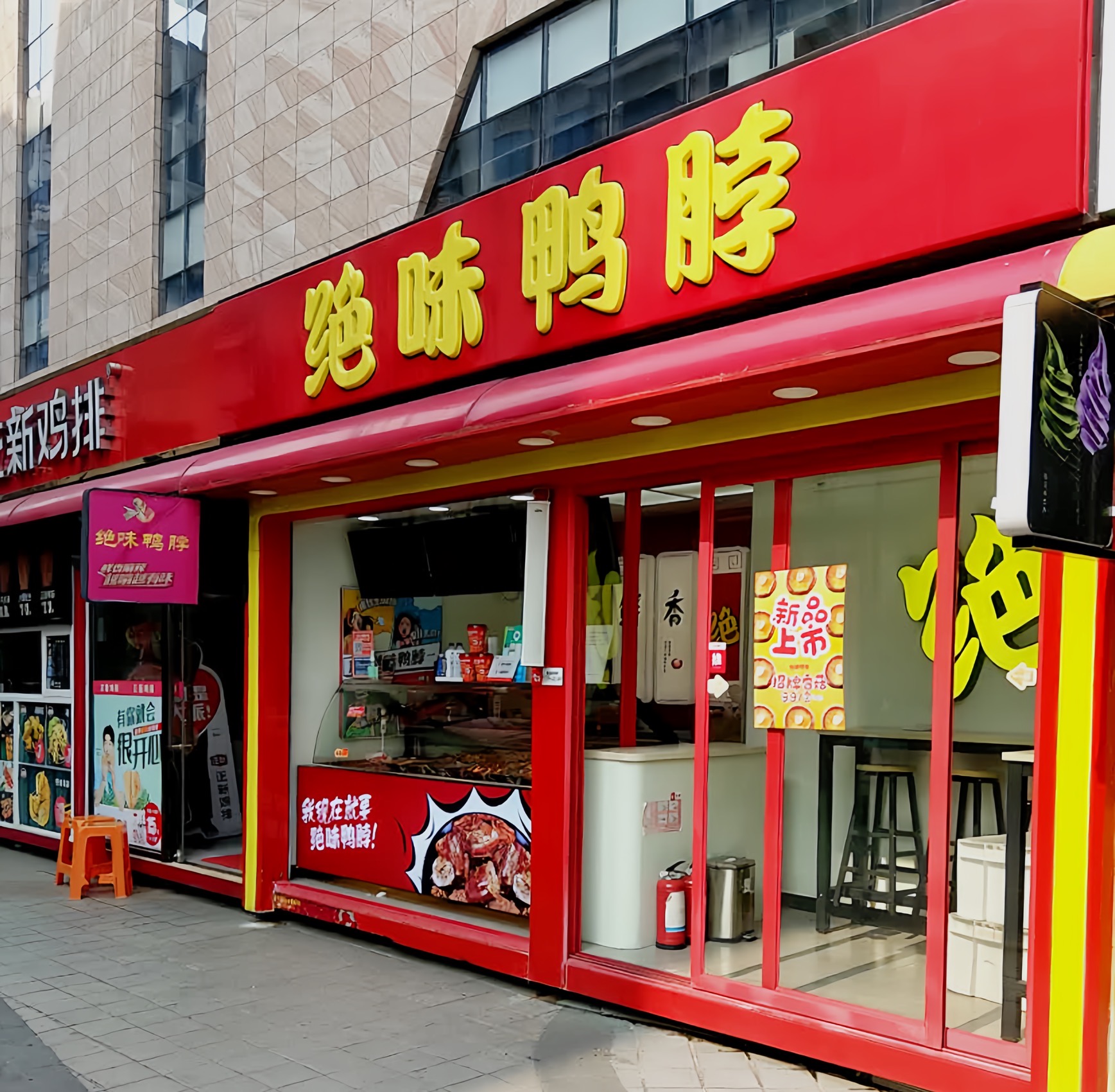 绝味鸭脖(南朗壹加壹店)