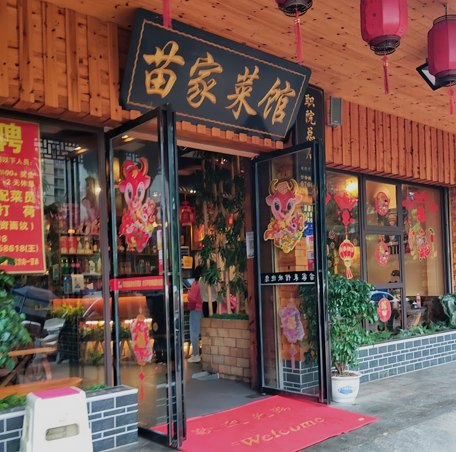 苗家菜馆(月塘街店)